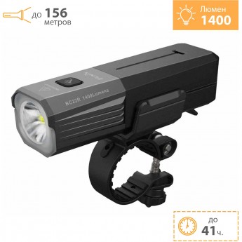Велофонарь FENIX BC22R + Подарок Велофонарь FENIX BC22R + Подарок